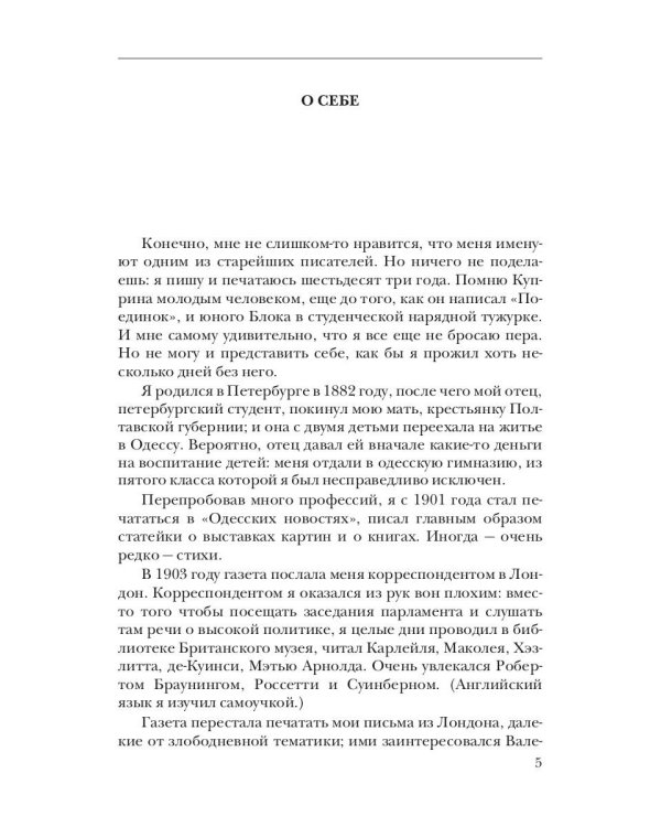 Собрание сочинений Корнея Ивановича Чуковского. В 15-и томах. Том 1: Произведения для детей
