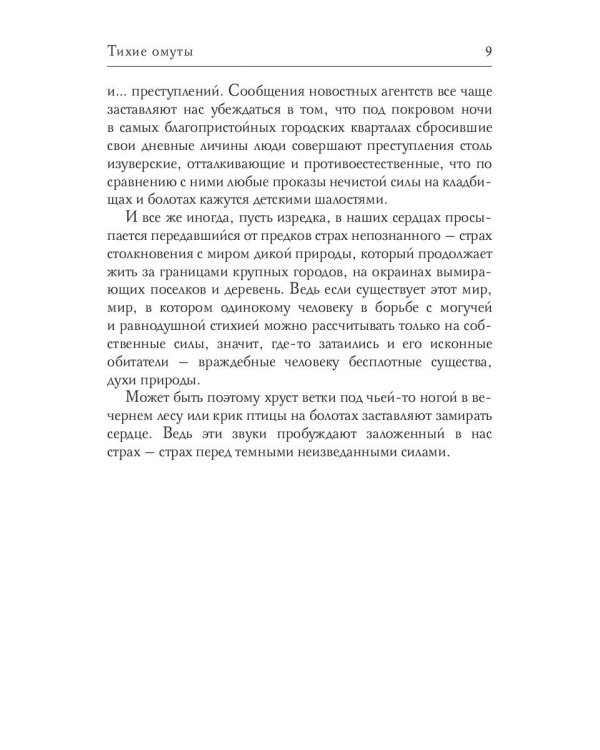Тихие омуты