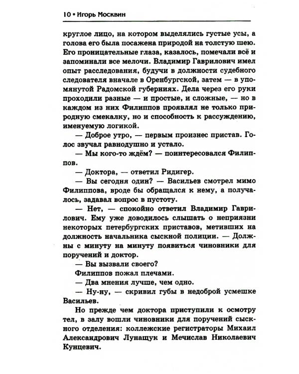 Смерть обывателям, или Топорная работа