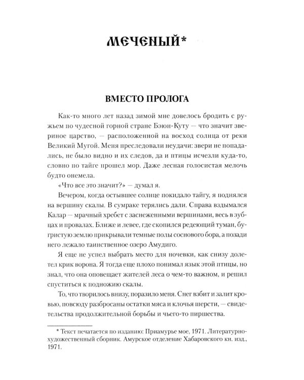 Дополнительное изображение книги «Меченый: повести»