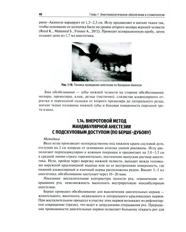 Челюстно-лицевая хирургия: Учебное пособие для аккредитации специалистов