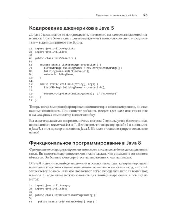 Дополнительное изображение книги «Java для профи. Инструменты, фреймворки, тестирование, производительность (Spring, Git, Prometheus, Project Lombok)»