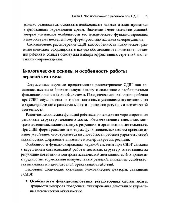 Методы и стратегии воспитания детей с СДВГ