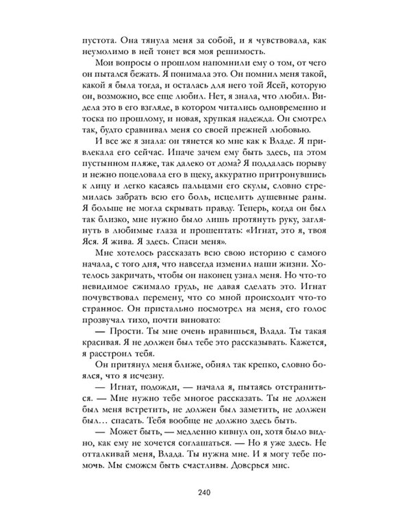 Дополнительное изображение книги «Разреши любить. Позволь мне быть рядом»