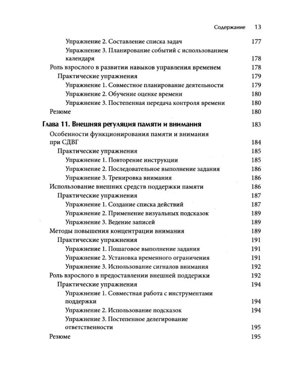 Методы и стратегии воспитания детей с СДВГ