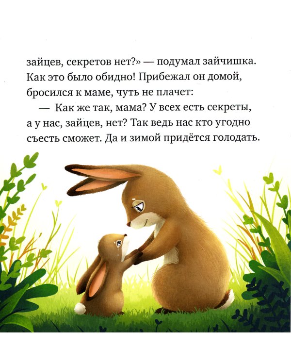 Дополнительное изображение книги «Лесные малыши»
