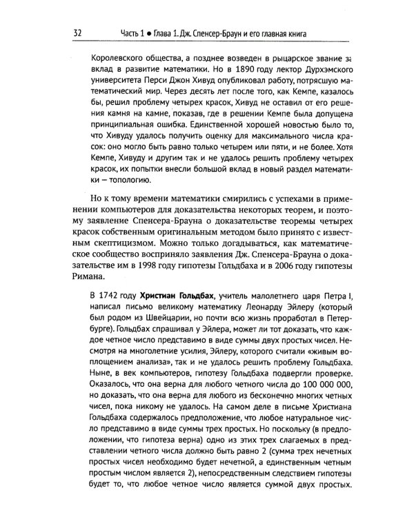 Математика сознания: Глубинные истоки мышления и "Законы формы" Дж. Спенсера-Брауна