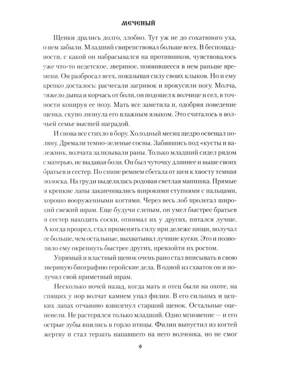 Дополнительное изображение книги «Меченый: повести»