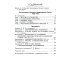 Воспоминания дипломата Императорской России 1903-1917