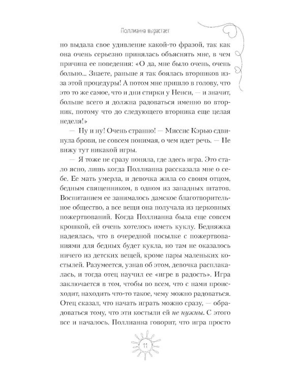 Дополнительное изображение книги «Поллианна вырастает»