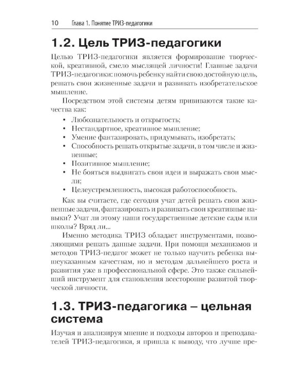 ТРИЗ-педагогика. Универсальный конструктор (алгоритм) ТРИЗ-занятий