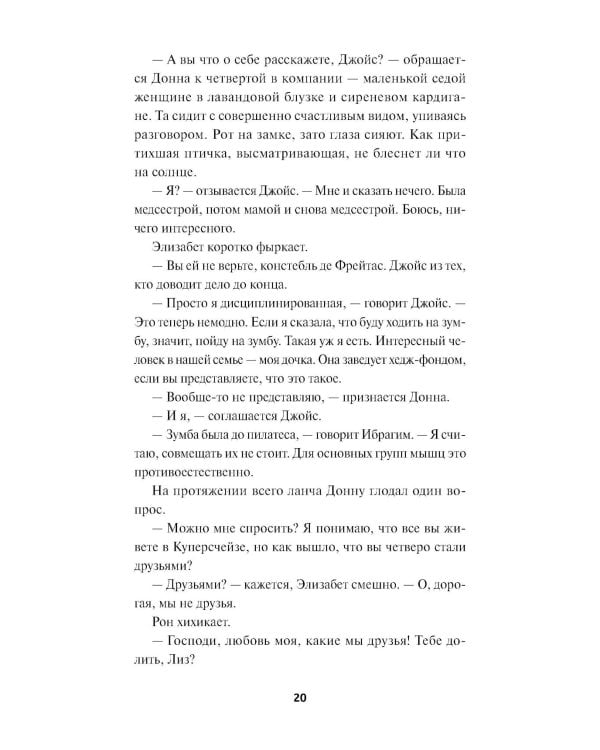 Клуб убийств по четвергам