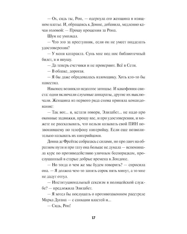 Клуб убийств по четвергам