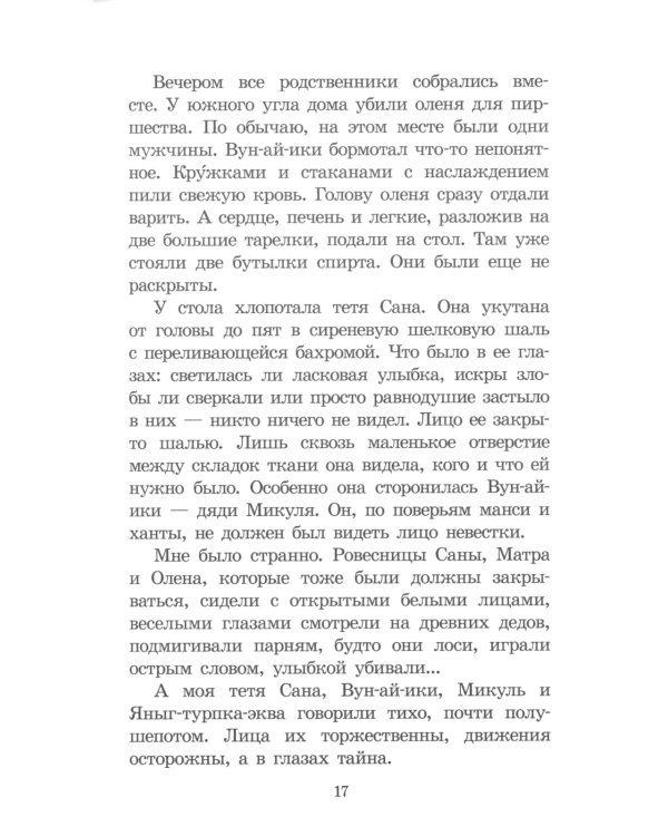 Синий ветер каслания: повесть