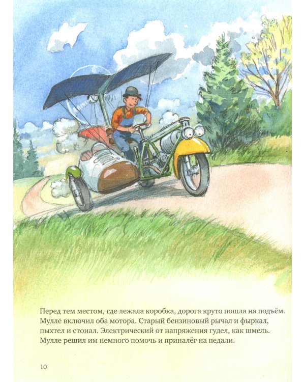 Как Мулле Мек и Буффа стали друзьями: книжка-картинка