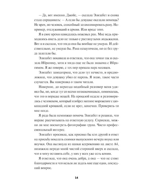 Клуб убийств по четвергам