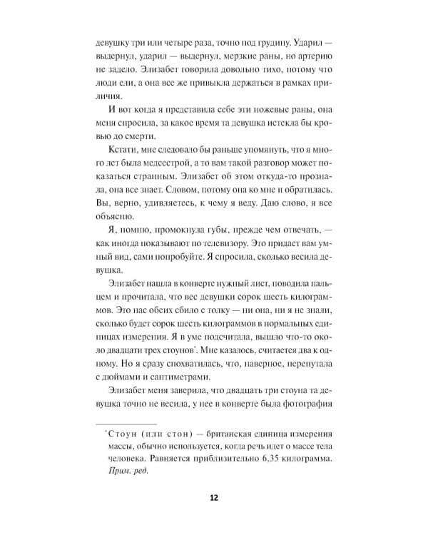 Клуб убийств по четвергам