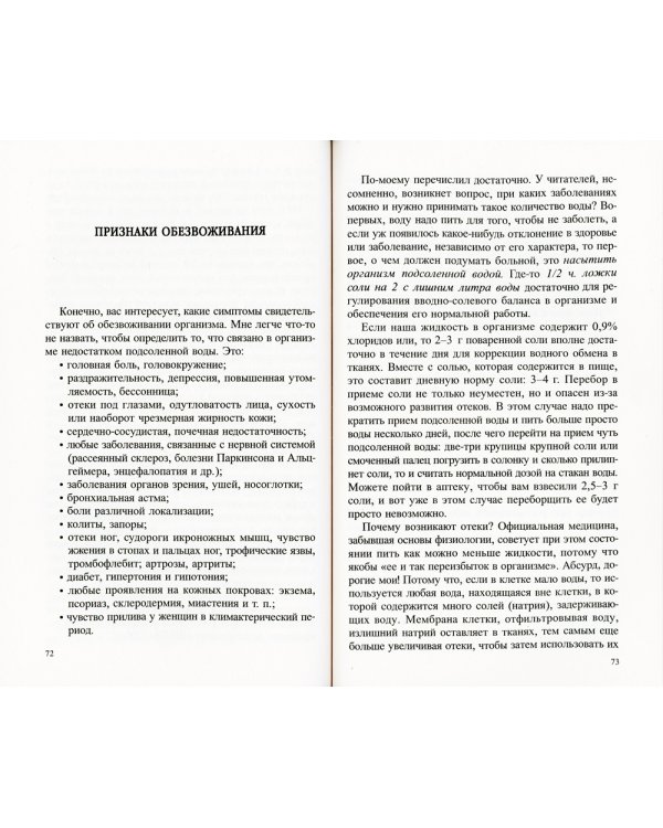 Вода - жизнь и здоровье: мифы и реальность