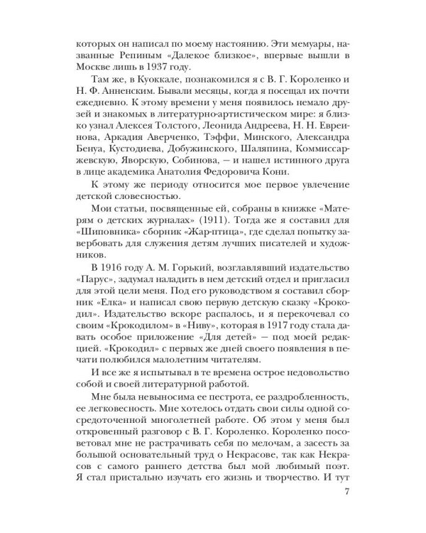 Собрание сочинений Корнея Ивановича Чуковского. В 15-и томах. Том 1: Произведения для детей