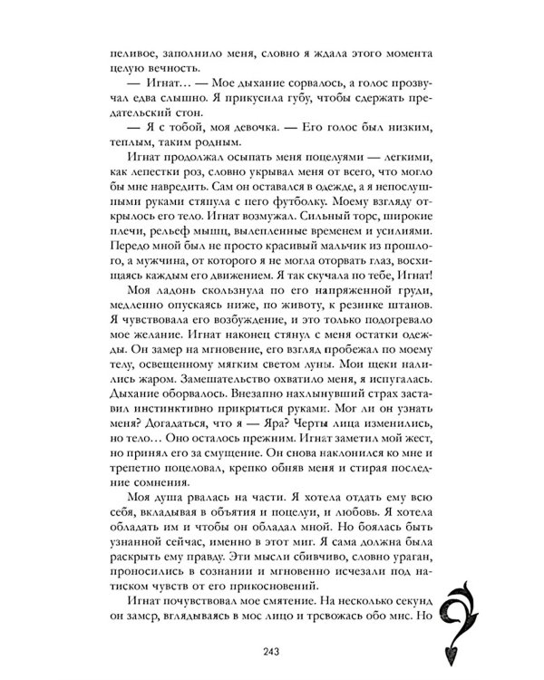 Дополнительное изображение книги «Разреши любить. Позволь мне быть рядом»