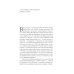 Состояние постмодерна. Исследование истоков культурных изменений. 2-е изд