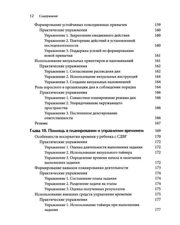 Методы и стратегии воспитания детей с СДВГ
