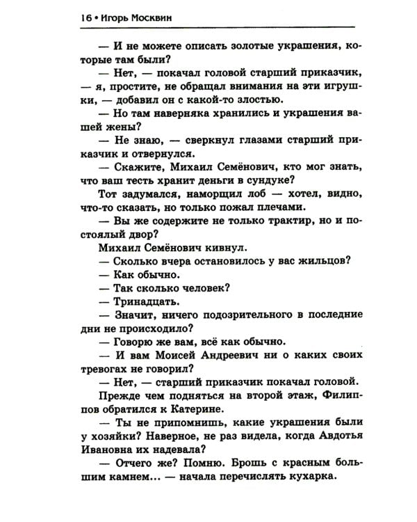 Смерть обывателям, или Топорная работа