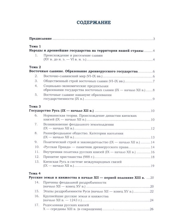 История России в схемах, фотографиях и шедеврах живописи: учебное пособие