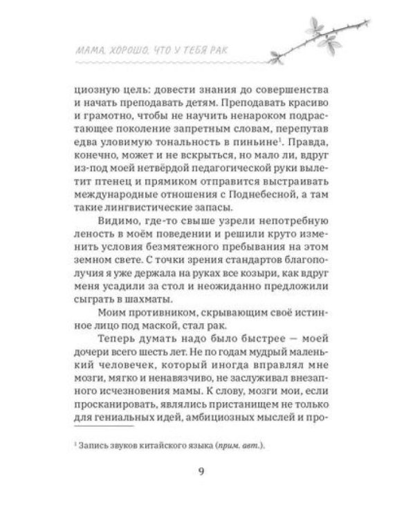 Мама, хорошо, что у тебя рак. Когда рак становится не приговором, а началом настоящей жизни