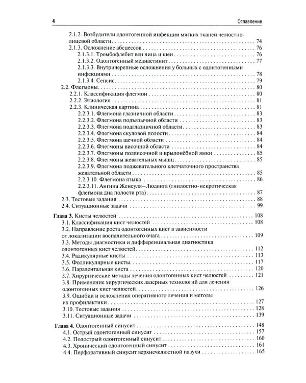 Челюстно-лицевая хирургия: Учебное пособие для аккредитации специалистов