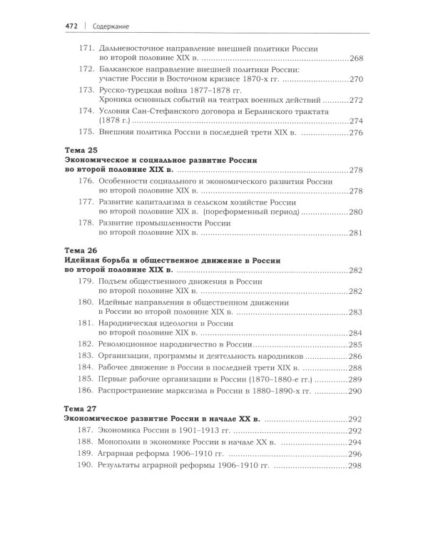 История России в схемах, фотографиях и шедеврах живописи: учебное пособие