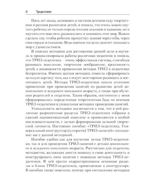 ТРИЗ-педагогика. Универсальный конструктор (алгоритм) ТРИЗ-занятий