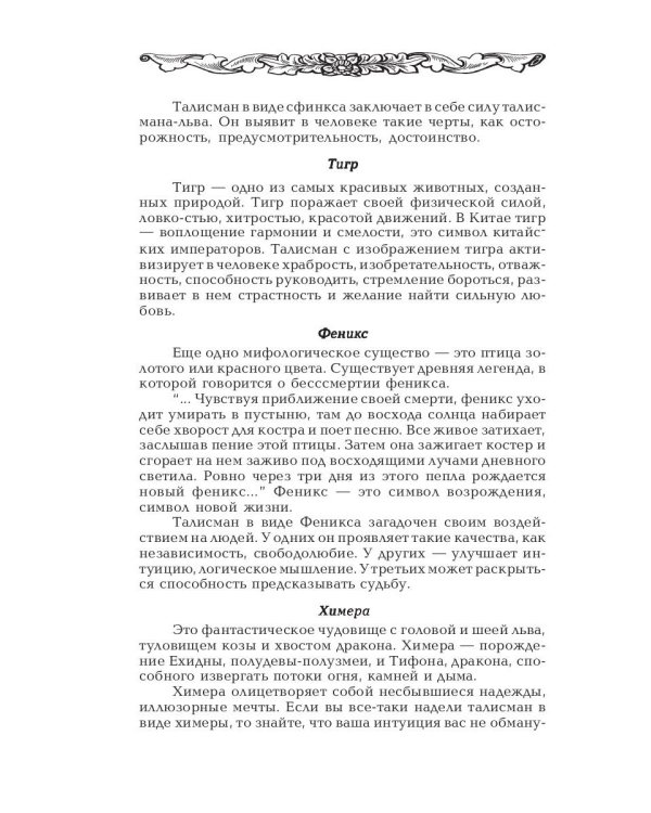 Талисманы, амулеты, обереги