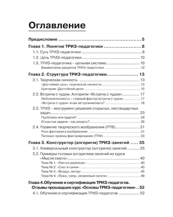 ТРИЗ-педагогика. Универсальный конструктор (алгоритм) ТРИЗ-занятий
