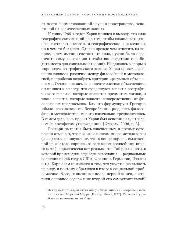 Состояние постмодерна. Исследование истоков культурных изменений. 2-е изд