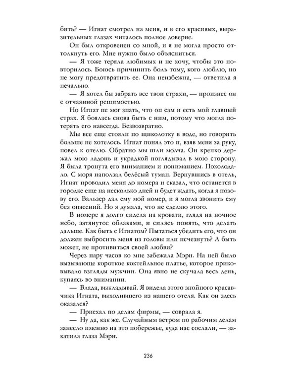 Дополнительное изображение книги «Разреши любить. Позволь мне быть рядом»