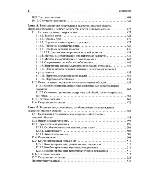 Челюстно-лицевая хирургия: Учебное пособие для аккредитации специалистов