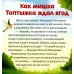 Дополнительное изображение книги «Лесные малыши»