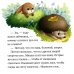 Дополнительное изображение книги «Лесные малыши»