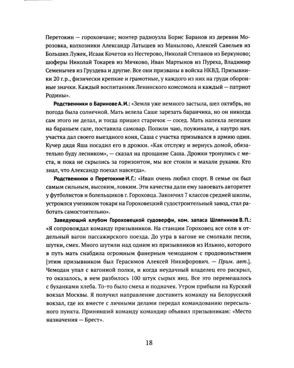 Броня и люди Брестской крепости
