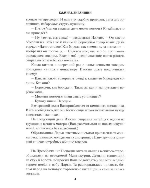 Дополнительное изображение книги «Хождение к студеному морю: роман»