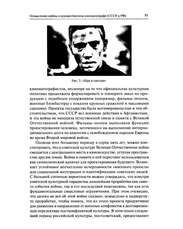 Человек после войны. Постконфликтное проектирование во второй половине ХХ века: коллективная монография
