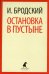 Остановка в пустыне: стихотворение