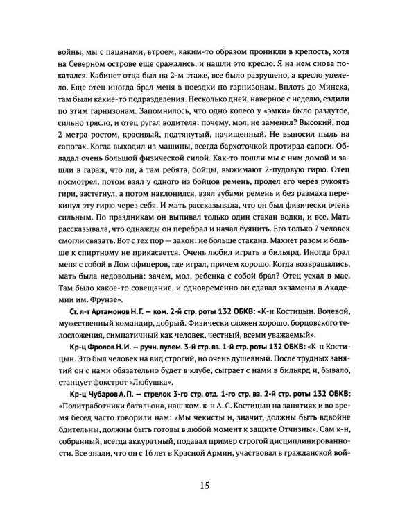 Броня и люди Брестской крепости