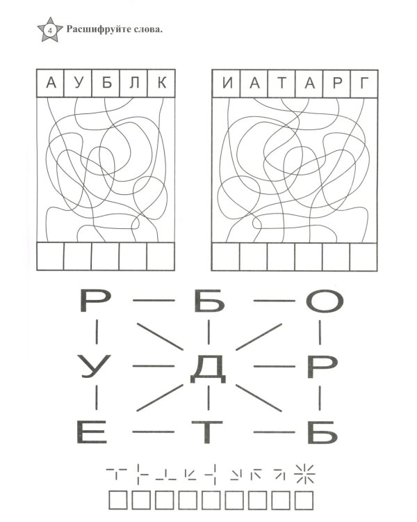 Занятия для ума и памяти
