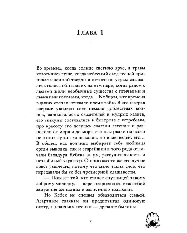Флоренций и черная жемчужина
