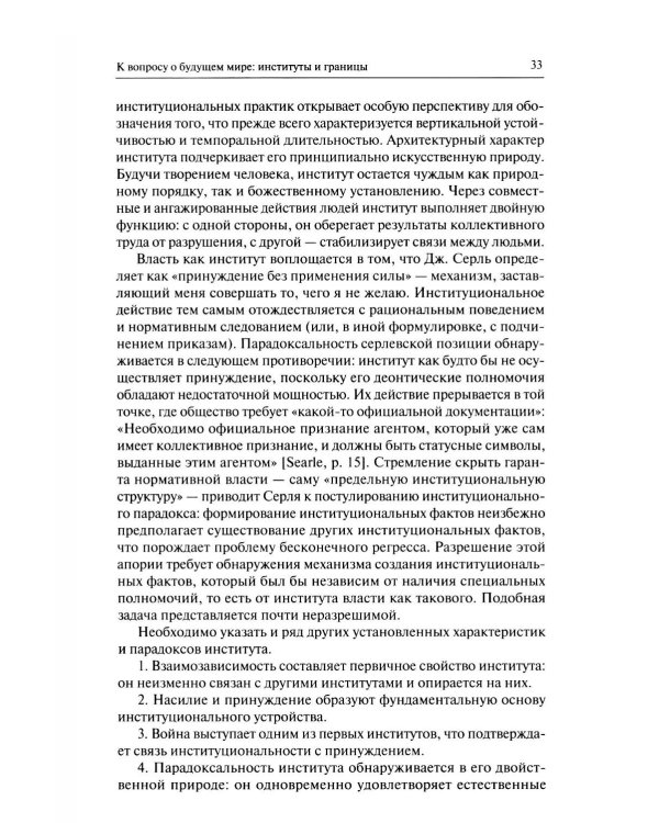 Человек после войны. Постконфликтное проектирование во второй половине ХХ века: коллективная монография
