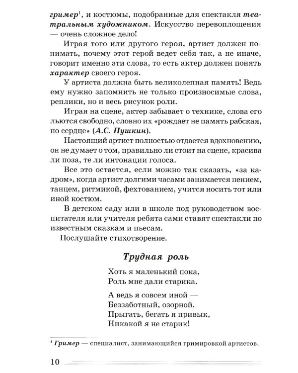 Профессии. Какие они? Знакомство с окружающим миром, развитие речи. Книга для воспитателей, гувернеров и родителей