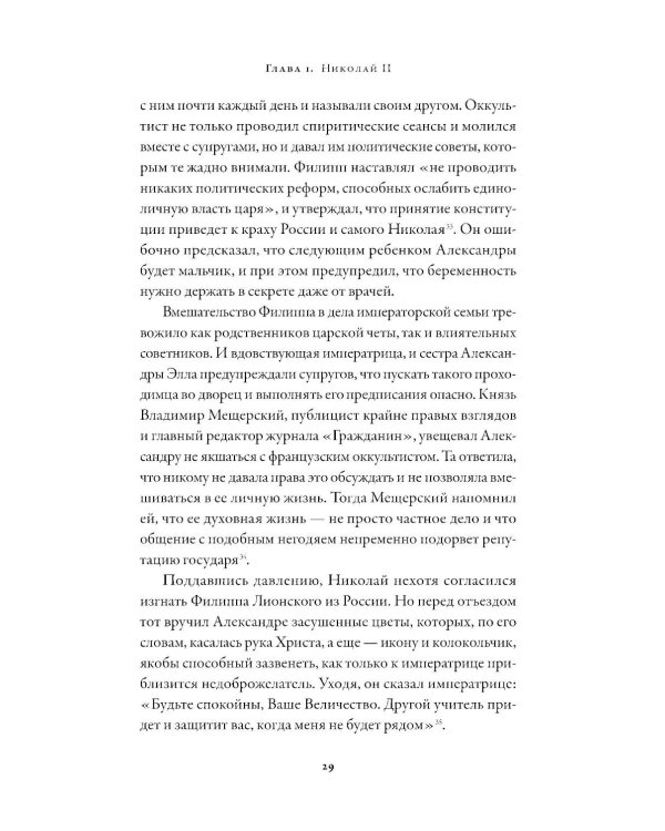 Последний царь: Как Николай II хотел сохранить самодержавие, а потерял империю