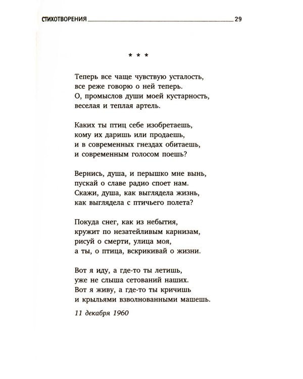 Остановка в пустыне: стихотворение